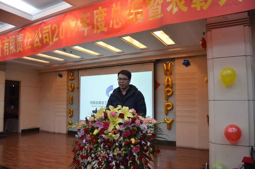 砥砺奋进铸辉煌 扬帆起航谱新篇——河南省建设工程设计有限责任公司2017年度总结暨表彰大会圆满举行