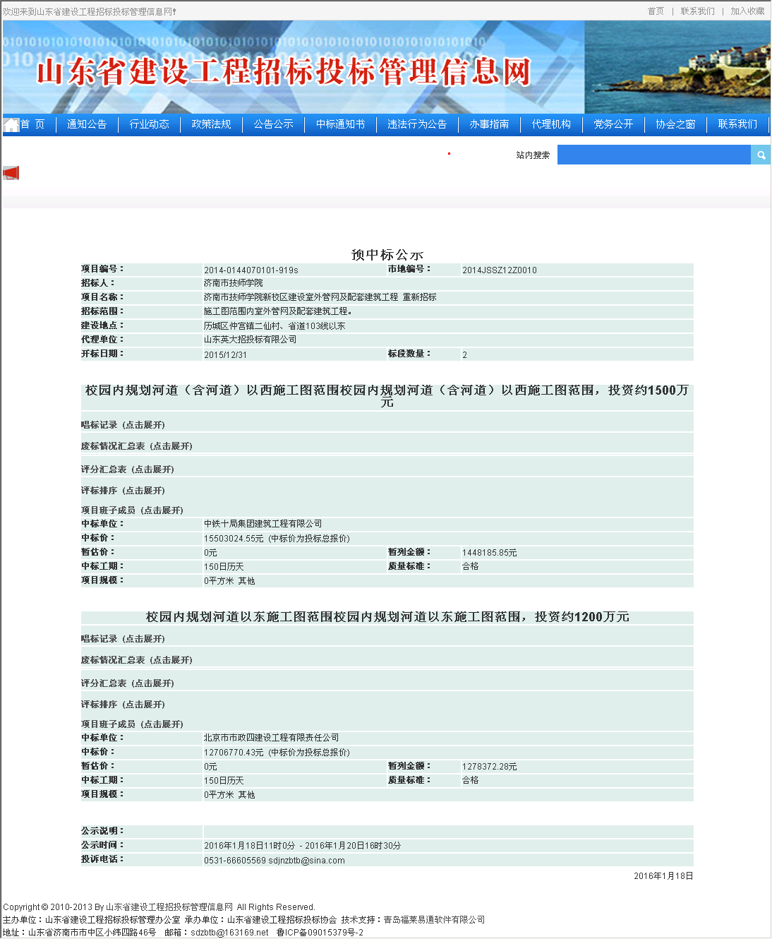 中铁十局集团建筑工程